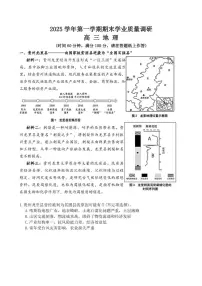 2025-2026学年上海市崇明区高三上学期期末地理试题（含答案）