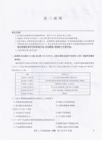 地理-九师联盟2026届高三下学期3月质量检测试卷及答案
