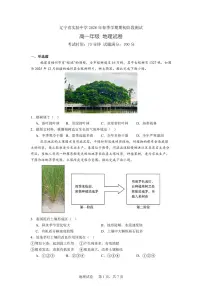 地理-辽宁省实验中学2026年2月高一下学期期初试卷及答案