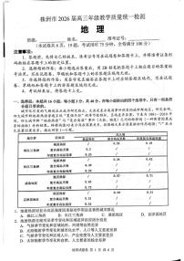 2026届湖南省株洲市高三上学期教学质量统一检测（一模）地理试卷（含答案）