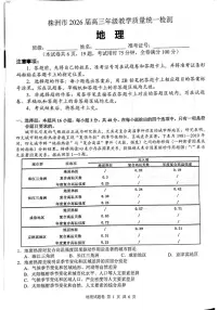 2026届湖南省株洲市高三上学期教学质量统一检测（一模）地理试卷（含答案）