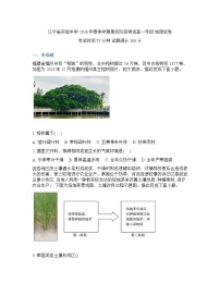 辽宁省实验中学2026年2月高一下学期期初试卷地理含答案