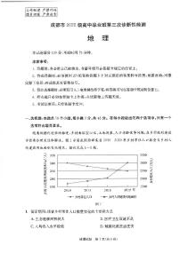 2025年四川省成都市高三下学期高中毕业班第三次诊断性检测（成都三诊）地理试卷（含答案）