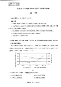 2025年四川省成都市高三下学期高中毕业班第三次诊断性检测（成都三诊）地理试卷（含答案）