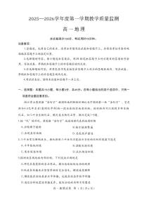 湖北省直辖县级行政单位2025-2026学年高一上学期期末考试地理试卷（PDF版附解析）