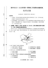 福建南平市2025-2026学年第一学期高二地理试题（期末）