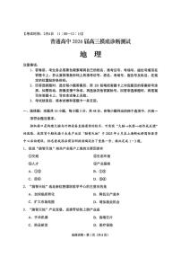 广西南宁市普通高中2026届高三上学期摸底诊断测试地理试题（期末）