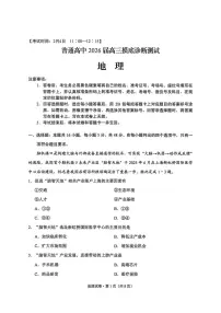 广西南宁市普通高中2026届高三上学期摸底诊断测试地理试题（期末）