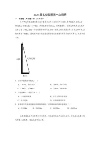 2026届江苏南京市六合区名校联盟高三下学期一模地理试题（含答案）