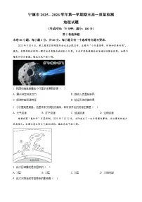 福建省宁德市2025-2026学年高一上学期2月期末地理试题(试卷+解析)