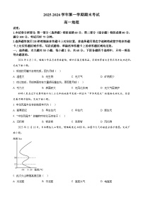 广东惠州市2025-2026学年第一学期期末考试高一地理（试卷+解析）