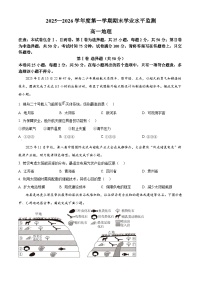 安徽蚌埠市2025-2026学年度第一学期期末学业水平监测高一地理试题（试卷+解析）
