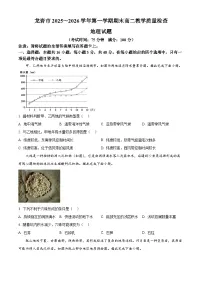 福建省龙岩市2025-2026学年高二上学期2月期末地理试题（试卷+解析）