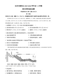 北京市朝阳区2025-2026学年高二上学期期末样卷地理试题（试卷+解析）