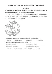 江苏省南京市七校联合体2025-2026学年高二上学期期末调研地理试卷（试卷+解析）