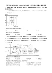 内蒙古自治区包头市2025-2026学年高二上学期1月期末地理试题（试卷+解析）