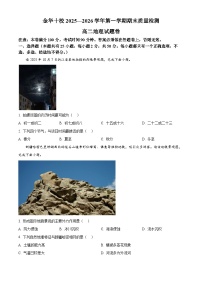 浙江省金华十校2025-2026学年高二上学期2月期末地理试题（试卷+解析）