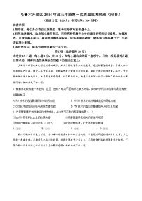 新疆乌鲁木齐地区2026年高三年级第一次质量监测地理试卷（试卷+解析）高考模拟