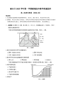 浙江省丽水市2025-2026学年上学期高二期末教学质量监控地理试题（ 含答案）