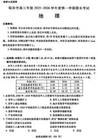 山西省临汾市高三年级上学期2025-2026学年度期末考试地理试卷（含答案）