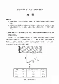 山西省晋中市2026年2月高二年级下学期调研测试地理试卷（含答案）