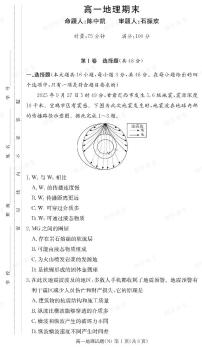 湖南省长沙市长郡中学2025-2026学年高一上学期期末地理试卷（含答案）