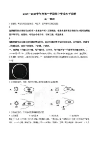 山东省烟台市2025_2026学年高一上学期期中学业水平诊断地理试卷（文字版，含答案）