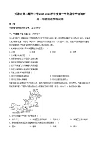 天津市第二耀华中学2025_2026学年高一上学期11月期中地理试题（文字版，含答案）