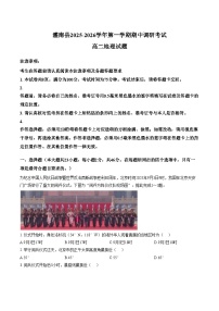 江苏省连云港市灌南县2025_2026学年高二上学期期中考试地理试卷（文字版，含答案）
