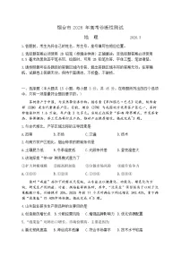 2026届山东省烟台市下学期高三一模诊断性测试 地理试题及答案