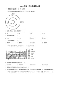 2026届江苏南京市栖霞区名校联盟高三下学期一模地理试题（试卷+解析）高考模拟