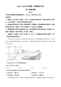 山东省青岛市2025-2026学年高三上学期期末地理试题（试卷+解析）