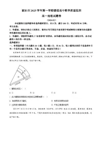 浙江省丽水市2025-2026学年高一上学期2月期末地理试题（试卷+解析）