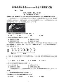 河南省实验中学2025-2026高一上学期期末地理试题含答案
