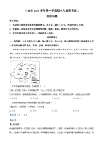 浙江省宁波市九校2023-2024学年高二上学期期末联考地理试题 含解析