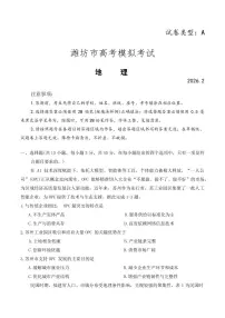 （潍坊一模）潍坊市2026年2月高三下学期高考模拟考试地理试卷（含答案）