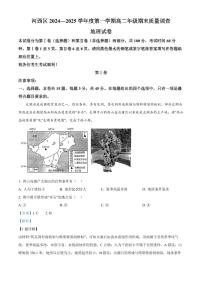 天津市河西区2024-2025学年高二上学期期末考试  地理试卷   Word版含解析