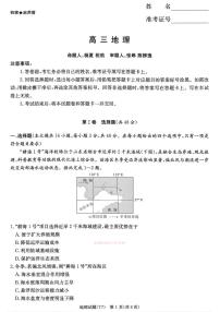 湖南师大附中2026届高三下学期2月月考试卷（七）地理试题及答案