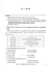 2026年九师联盟高三下学期3月地理试题及答案