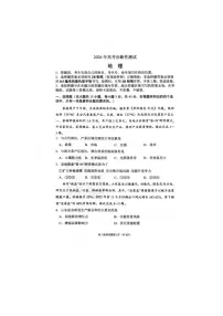 山东烟台市2025-2026学年高三下学期一模地理卷含答案