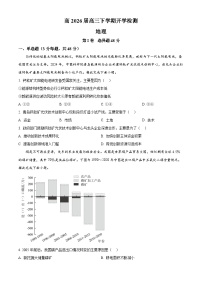四川省合江县马街中学2026届高三下学期开学检测地理试卷（Word版附解析）
