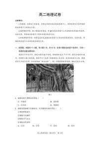 湖北黄石市2025-2026学年高二上学期2月期末考试地理试卷（PDF版附答案）