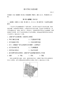 2026届山东德州市下学期高三一模考试 地理试题及答案