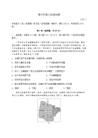 2026届山东德州市下学期高三一模考试 地理试题及答案