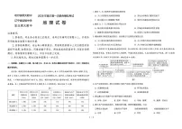 2026届东北三省三校（哈师大附中、东北师大附中、辽宁实验）高三下学期高考一模地理试卷+答案