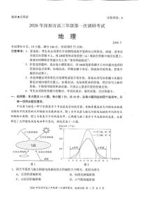 2026年广东省深圳市高三下学期高考一模调研考试地理试卷（含答案）