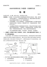 2026届广东深圳市下学期高三一模调研考试 地理试题+答案