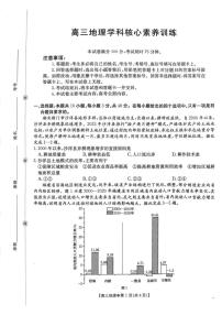 2026届贵州省高三下学期3月开学联考地理试卷（含答案）