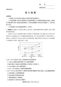 2026届湖南省新高考教学教研联盟（长郡二十校联盟）高三年级下学期3月联考地理试卷（含答案）