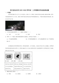 2025-2026学年四川省达州市高一上学期期末教学质量监测地理试卷（含答案）